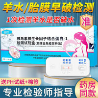 93% Tỷ Lệ Khen ngợi Giấy Thử Nước Cừu Lizheng Một Lần Xác Nhận Nước Cừu Phá Sớm Hộp Thuốc Thử Phụ Nữ Mang Thai Hộ Gia Đình Phát Hiện Chính Xác Nước Cừu Rò Rỉ