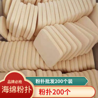 [9376 Lời khen ngợi của mọi người] 200 miếng Mini Studio Bột đặc biệt Puff Sponge Bột ướt và khô Nghệ sĩ trang điểm Bột phồng tròn nhỏ