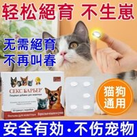 [94% Tỷ lệ khen ngợi] Chó Mèo Gợi Tình Nhẹ Nhàng Cấm Viên nén ức chế khiêu dâm Nước tiểu Thú cưng Thời kỳ khiêu dâm Tiếng hú Giảm Nam Nữ Viên nén nén 0227