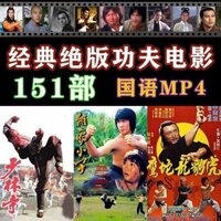 95% Tỷ Lệ Khen ngợi Hoài Cổ Kung Fu Võ Thuật Phim u Đĩa 64g Máy Tính Di Động Ô Tô Xem Đa Năng MP4 Video Phim u Flash Drive
