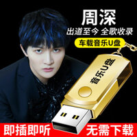 97% Chushen Toàn Bộ Bài Hát CD Bao Gồm Album Bài Hát Âm Nhạc Ô Tô Đĩa U Xe USB Flash Drive MP3 Lossless Âm Thanh Chất Lượng Phụ Kiện Xe Hơi 2.21