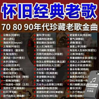 9/Bài Hát Cũ kinh điển Xe ô tô USB đĩa nhạc hậu 8090 nhạc vàng hoài cổ Nhạc phim gốc không mất âm thanh cao mp3 USB-ss29 9FFA