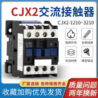 Ac Contactor CJX2-1210 0910 1810 2510 3210 380V 220V 1801 2501