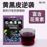 Acai Berry Bột Anthocyanin Rau Quả Ăn kiêng Sợi Bột Pha Đồ Uống Ăn Sáng Ăn Liền Thực Phẩm Ăn Liền Không Cấp Tiến Ký Túc Xá❤5.10