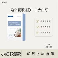 ✨Adori Adori Probiotic Dầu Dừa Miếng Dán Răng Làm Trắng Răng Vết Bẩn Răng Không Chắc Răng Loại Bỏ Răng Vàng Thuốc Lá Răng Phẳng Thay Thế 25.3.11