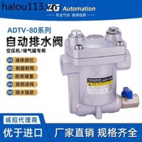 Adtv-80 / 81 Máy nén khí Bình chứa khí Thiết bị thoát nước tự động DN20 Loại chống khóa Van thoát nước khí nén xả lớn