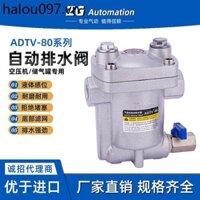 Adtv-80 / 81 Máy nén khí Bình chứa khí Thiết bị thoát nước tự động DN20 Loại chống khóa Van thoát nước khí nén xả lớn