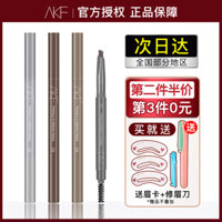 AKF lông mày nữ chống thấm nước chống mồ hôi kéo dài không nhả lâu dài lâu dài tự nhiên sống động chopper siêu mịn đầu innisfree chì kẻ mày