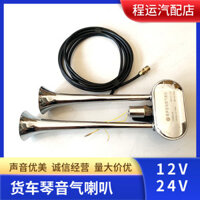 [Âm thanh tốt] Còi hơi trumpet 12V 24V cho xe Mercedes, xe tải, xe Volvo, còi trumpet KTRR