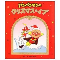 Anpanman No Kurisumasu Ibu Japanese Edition