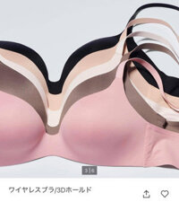 Áo lót UNIQLO 3D không gọng (Authentic)