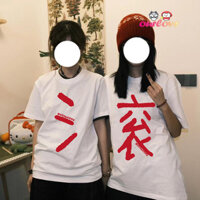 Áo thun ngắn tay kiểu chữ cuộn tương tự Xiaohongshu, cặp đôi hài hước, sáng tạo, vá chắp vá, áo thun ngắn tay vui nhộn, quà tặng bạn bè