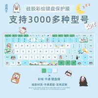 Áp dụng cho Apple Mechanical Revolution Bàn phím bảo vệ màng bảo vệ Dell Xiaomi Asus HP Lenovo Huawei Laptop Máy tính xách tay
