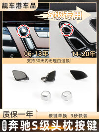 Áp dụng cho Mercedes -Benz S -Class Nút công tắc đầu gối có thể điều chỉnh S300L S350 S400 S500 W221