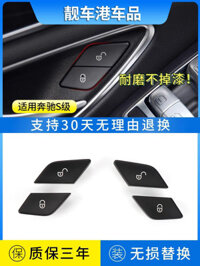 Áp dụng cho Mercedes -Benz S -Class W222 Nút khóa cửa Nút khóa cửa sau S300 S350 S400 S450