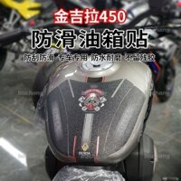 Áp dụng cho nhãn dán bình xăng chống trượt và chống mài mòn Benda Jinjila 450 retro, nhãn dán bảo vệ chống trầy xước, sửa đổi phụ kiện nhãn dán