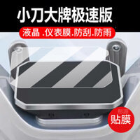 Áp dụng cho phiên bản tốc độ dao của dụng cụ xe điện màng bảo vệ màng màng màng màng màng màng màng phim đĩa LCD mới