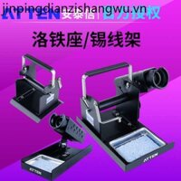 Atten Antaixin Thiếc Dây Giá Đỡ 227 Hàn Sắt S11 Kim Loại Hàn Giá Đỡ Dây Hàn ST228 Hàn Sắt Giá Đỡ