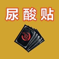 Axit Tiết niệu Miếng Dán Cao Đau Gió Miếng Dán Chuyên Dụng Ngón Chân Lớn Đau Khớp Ngón Tay Thấp khớp Bảo Vệ Ngoài Trời Kem Dưỡng Cho Bé Miếng Dán Thuốc ztt2.20