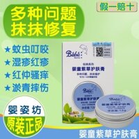 Baby Zifang Baby Children 's Lithospermum Skin Care Cream Baby Baby Anti-Mosquito Bites Remove Rash Repair Skin Lithospermum Cream Baby250401