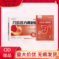 Bác sĩ Miếng dán giảm dạ dày Áp lực huyệt Đau dạ dày Miếng dán đau bụng Đau dạ dày lạnh Axit đầy hơi Giảm dạ dày Tôi