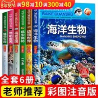 Bách khoa toàn thư của Bách khoa toàn thư viết cho trẻ em của học sinh tiểu học cấp đầy đủ các biển thực vật sống động vật thế giới khủng long côn trùng hình ảnh màu sắc âm thanh thiếu niên phiên bản thiếu niên và trẻ nhỏ hình dung sách của tập đầu tiên của tôi về cuốn sách khoa học giác ngộ Đồ chơi giáo dục