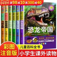 Bách khoa toàn thư của tập hợp đầy đủ thế giới động vật từ điển bách khoa từ điển bách khoa cho trẻ em của sách thiếu nhi Tại sao hàng ngàn phiên bản học sinh tiểu học của toàn bộ các âm phiên bản phiên bản cuốn sách khủng long cuốn sách động vật tập hợp đầy đủ những cuốn sách khoa học mầm non Dinotopia thế giới Đồ chơi giáo dục