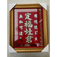 Bài vị ông Táo chữ cẩn ốc xà cừ