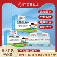 Baiyun Mountain Star Group Miếng dán giảm ho hồng ngoại xa cho trẻ em Miếng dán nút bụng cho bé Miếng dán giảm đau bụng cho trẻ em Miếng dán mũi thông gió / Ximei