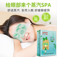 Baiyun Mountain Star Group Wormwood Mặt nạ mắt hơi nước Máy nén nóng dùng một lần Mặt nạ mắt ngủ tự sưởi ấm Mặt nạ bảo vệ mắt Lô 25.3.21