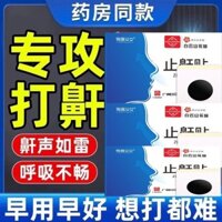 Baiyunshan Flower City Chống ngáy Miếng Dán Người Lớn 8 Miếng Dán Trẻ Em Đa Năng Không Trơn Mịn Ngáy Kem Đen Châm Cứu Điểm Ngáy