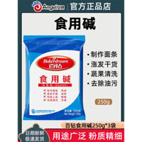Baizuan ăn được kiềm làm sạch nhà bếp, loại bỏ dầu mỡ, RỬA BÁT, bộ đồ ăn, bánh hấp nước kiềm, bánh bao hấp, bánh bao, bột kiềm, bánh bao, 250g