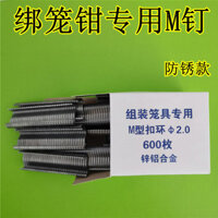 Bán buôn đinh buộc lồng gà, đinh loại M cho lồng gà, lồng thỏ, lồng bồ câu