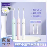 Bàn chải đánh răng điện Shuke E1, lông mềm sóng nhỏ, bàn chải đánh răng điện Sonic, mẫu cặp đôi, chính hãng