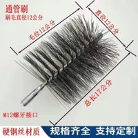 Bàn chải dây thép ống khói, bàn chải nồi hơi, bàn chải công nghiệp, bàn chải làm sạch lò nung, bàn chải tròn ống M12 tay cầm dài, lông cứng xoay, thô ATWK