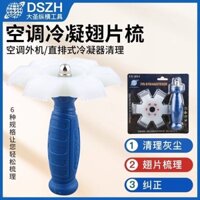 Bàn chải làm sạch bánh xe quạt điều hòa Dasheng, lưới lọc, công cụ làm sạch bụi điều hòa, dụng cụ gia đình