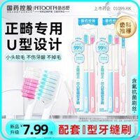 Bàn chải răng chỉnh nha hình chữ U có fluoride cho việc điều chỉnh răng, thiết kế đặc biệt cho thanh thiếu niên và trẻ em đang niềng răng, bàn chải giữa răng có sáp bảo vệ