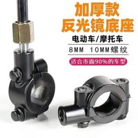 [Bán chạy] Bộ chuyển đổi gương chiếu hậu xe máy điện 8mm 10mm, đế gắn cố định cho phản xạ xe đạp
