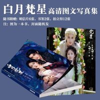 Bán Hàng Mới Baiyue Fanxing Ảnh Hàng Hóa Bailu Ao Ruipeng Album Ảnh Cùng Phong Cách Trang Phục Cổ 10cm Thẻ Ảnh Bưu Thiếp Đánh Dấu Trang Chất Lượng Cao
