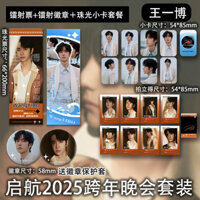 Bán Hàng Mới Wang Yibo Sailing 2025 Năm Mới Đêm Giao Thừa Đảng Bộ Hàng Hóa Mới Nhất Góc Tròn Thẻ Ảnh Huy Hiệu Ảnh Chất Lượng Cao