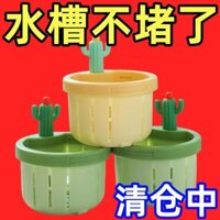 【Bán Lỗ】Giỏ Lọc Bồn Rửa Xương Rồng, Giỏ Thoát Nước, Cặn Bồn Rửa, Ngăn Chặn, Chống Mùi, Chống Côn Trùng, Lưới Lọc