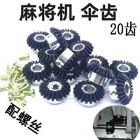 Bàn Mạt chược Máy bốn cổng đơn Máy Mạt chược Bánh răng côn 20 răng Phụ kiện máy Mạt chược tự động thông dụng