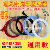 Bàn Quạt Lưới Bao Lưới Vòng Treo Tường Quạt Lưới Nhẫn Điện Cố Định Quạt Điện Quạt Sàn Phụ Kiện 3.19 Đa Năng Cố Định Nhẫn