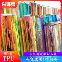 Bán trực tiếp từ nhà máy, phim TPU lenticular màu sắc, phim TPU óng ánh, phim TPU lenticular cầu vồng, chất liệu túi xách