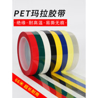 Băng dính Mara, máy biến áp, cách điện, chịu nhiệt độ cao, băng dính tốt, băng dính màu đỏ, trắng, đen, vàng nhạt, xanh lam, màu trong suốt, băng bò lửa, chịu nhiệt 6S, logo mặt đất để bàn, băng định vị PET màu