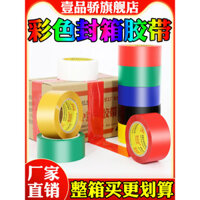 Băng keo đóng gói Yipinjiao nhiều màu sắc, rộng 4.8cm, dài 100m, băng dính đen đỏ xanh xanh vàng trắng, băng keo chuyển phát nhanh, băng keo niêm phong nhiều màu, băng keo đóng gói trong suốt bán buôn