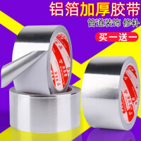 Băng keo nhôm dày Mi Leqi, keo dán lá thiếc, giấy thiếc nhà bếp và phòng tắm, sửa chữa đường ống nước, đường ống gas, đường ống nhà bếp, máy hút mùi, băng keo, băng keo dán ống thiếc tự dính không thấm nước băng keo non chịu nhiệt
