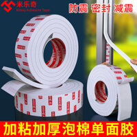Băng keo xốp Miloqi EVA dùng cho cửa ra vào và cửa sổ Dải băng keo tự dính để dán cửa sổ, chống gió, đệm chống va chạm mạnh, hấp thụ va chạm, giảm tiếng ồn, đường nối cửa và đáy cửa, băng keo xốp trắng chống muỗi dày 23510MM băng dính xốp dán kính