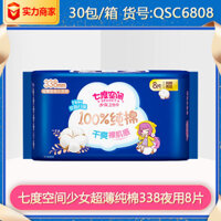 Băng vệ sinh cho bé gái Seventh Space, siêu mỏng, cotton nguyên chất, 338mm, sử dụng ban đêm, hộp 8 miếng, bán buôn QSC6808
