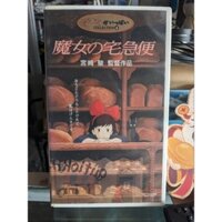 Băng VHS phim hoạt hình gì đó của Nhật